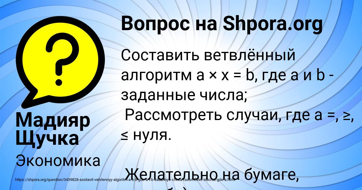 Картинка с текстом вопроса от пользователя Мадияр Щучка