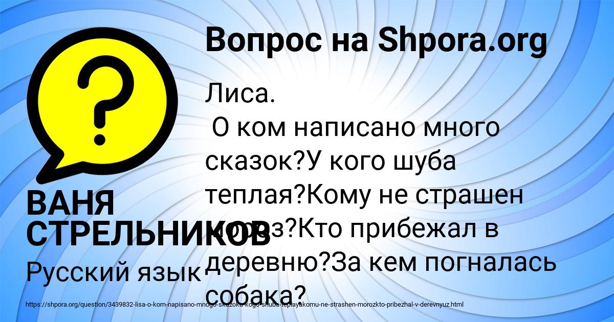 Картинка с текстом вопроса от пользователя ВАНЯ СТРЕЛЬНИКОВ