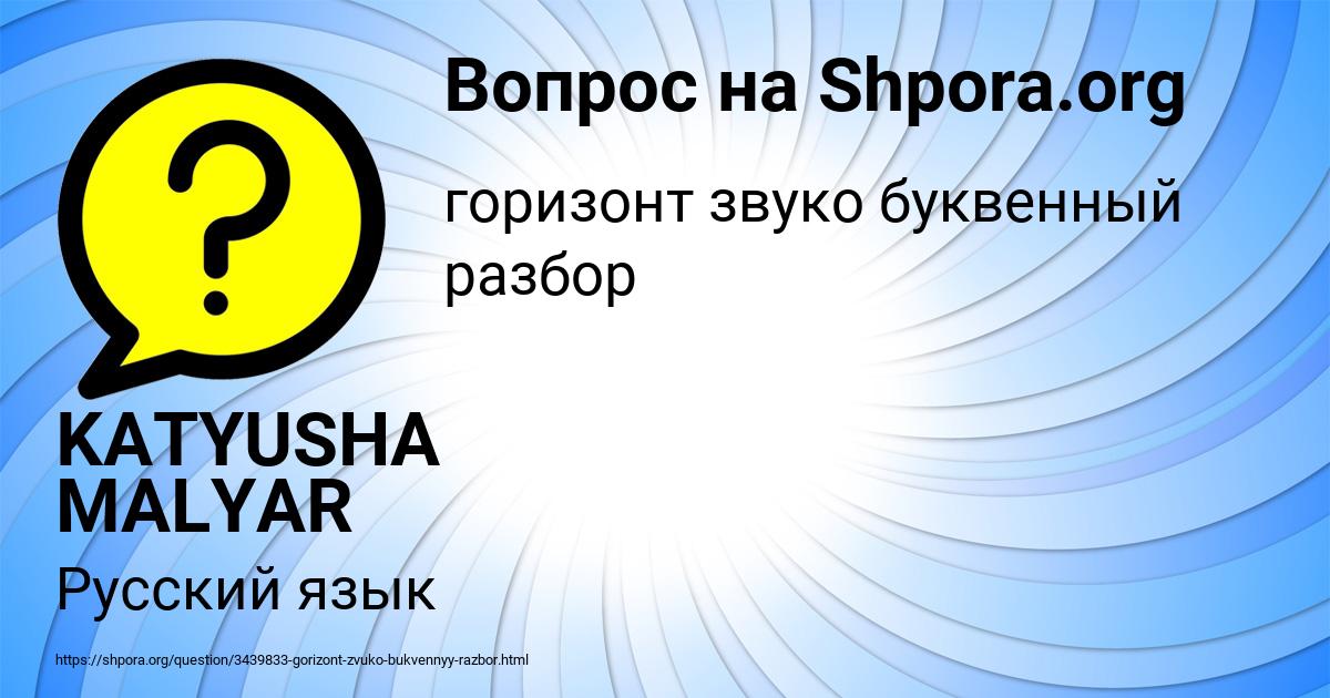 Картинка с текстом вопроса от пользователя KATYUSHA MALYAR