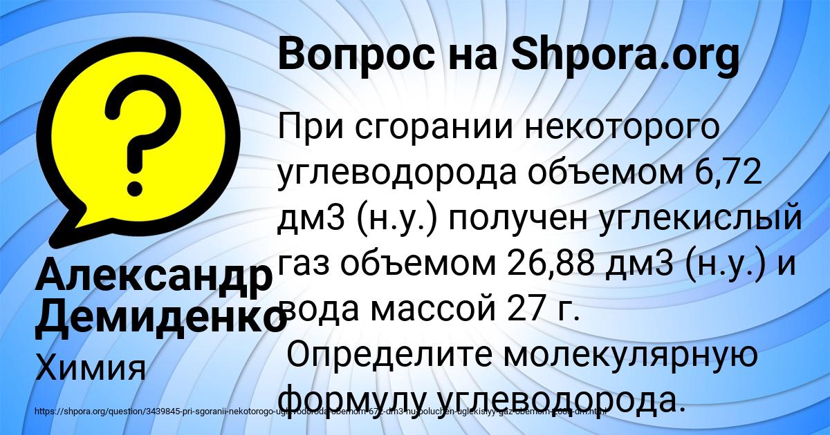 Картинка с текстом вопроса от пользователя Александр Демиденко