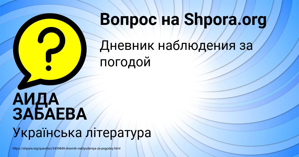 Картинка с текстом вопроса от пользователя АИДА ЗАБАЕВА