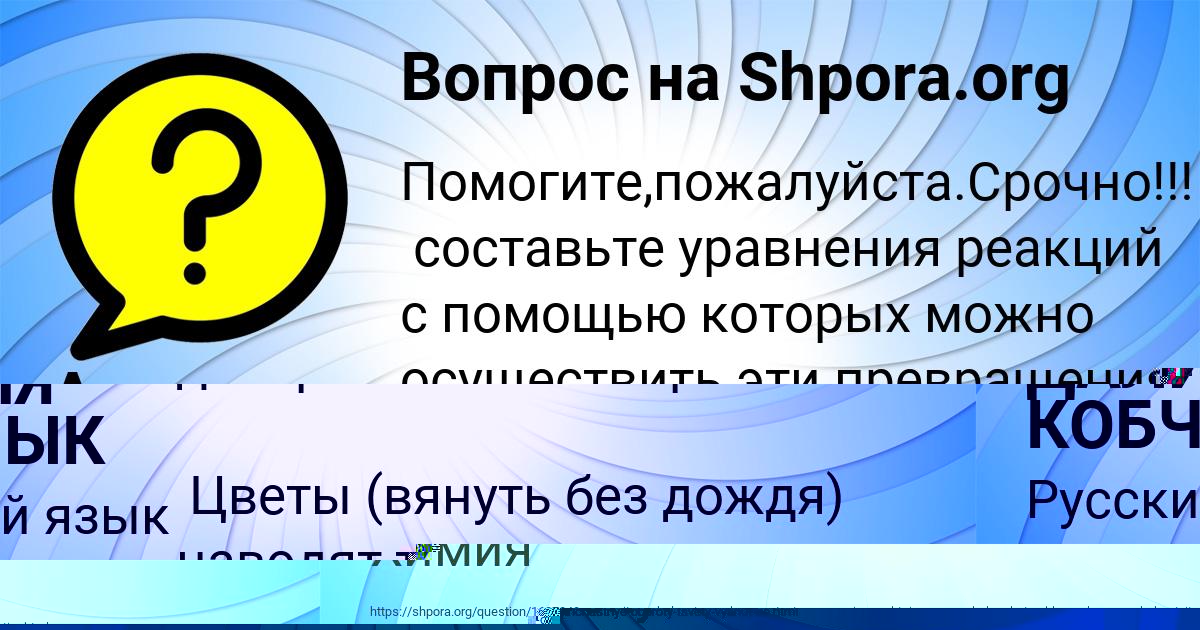 Картинка с текстом вопроса от пользователя ДАЛИЯ КОБЧЫК