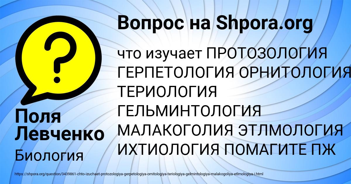 Картинка с текстом вопроса от пользователя Поля Левченко