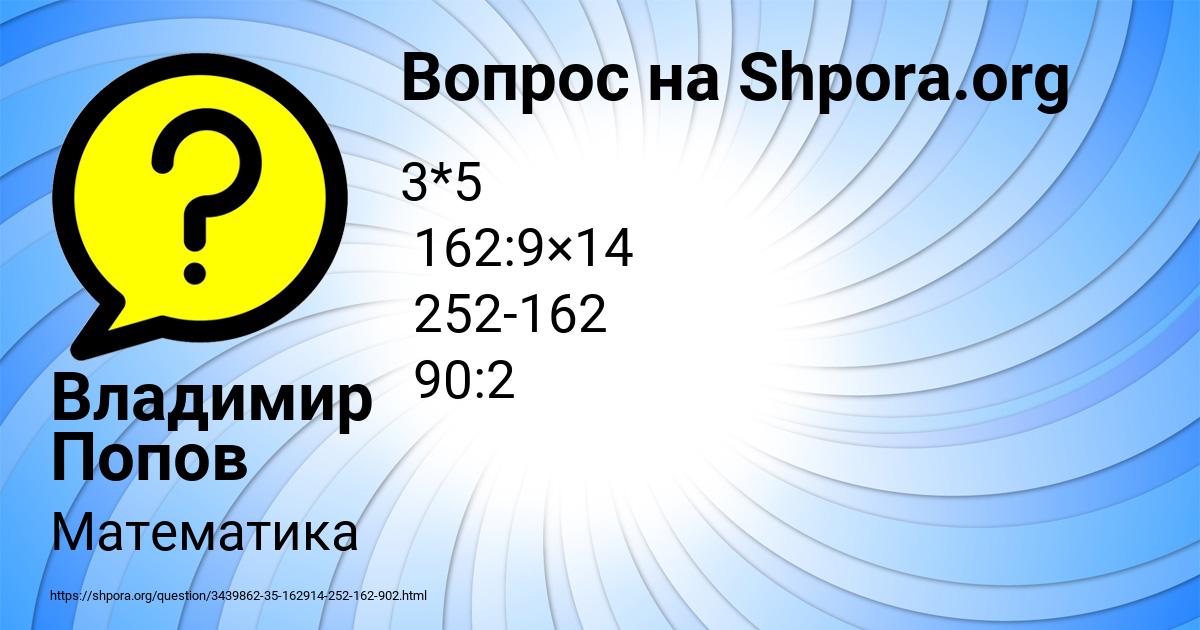 Картинка с текстом вопроса от пользователя Владимир Попов