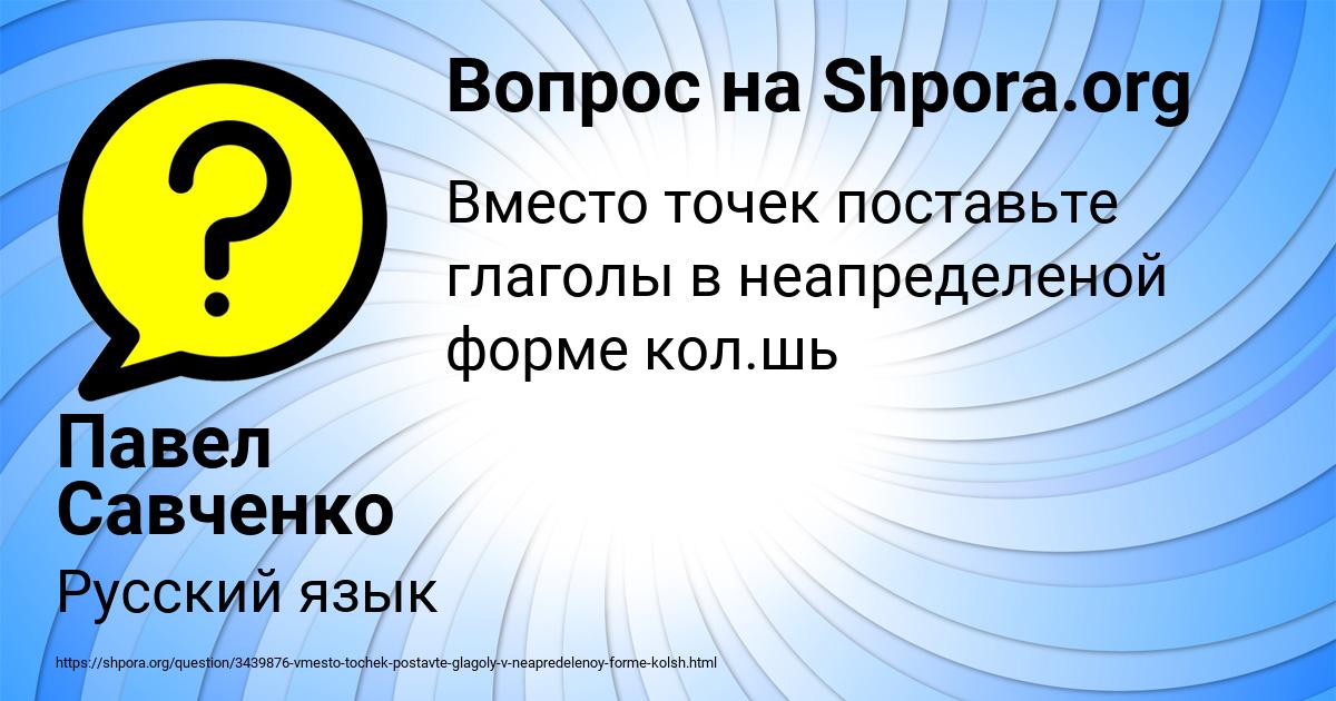 Картинка с текстом вопроса от пользователя Павел Савченко