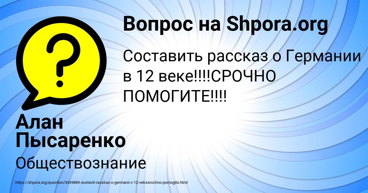 Картинка с текстом вопроса от пользователя Алан Пысаренко