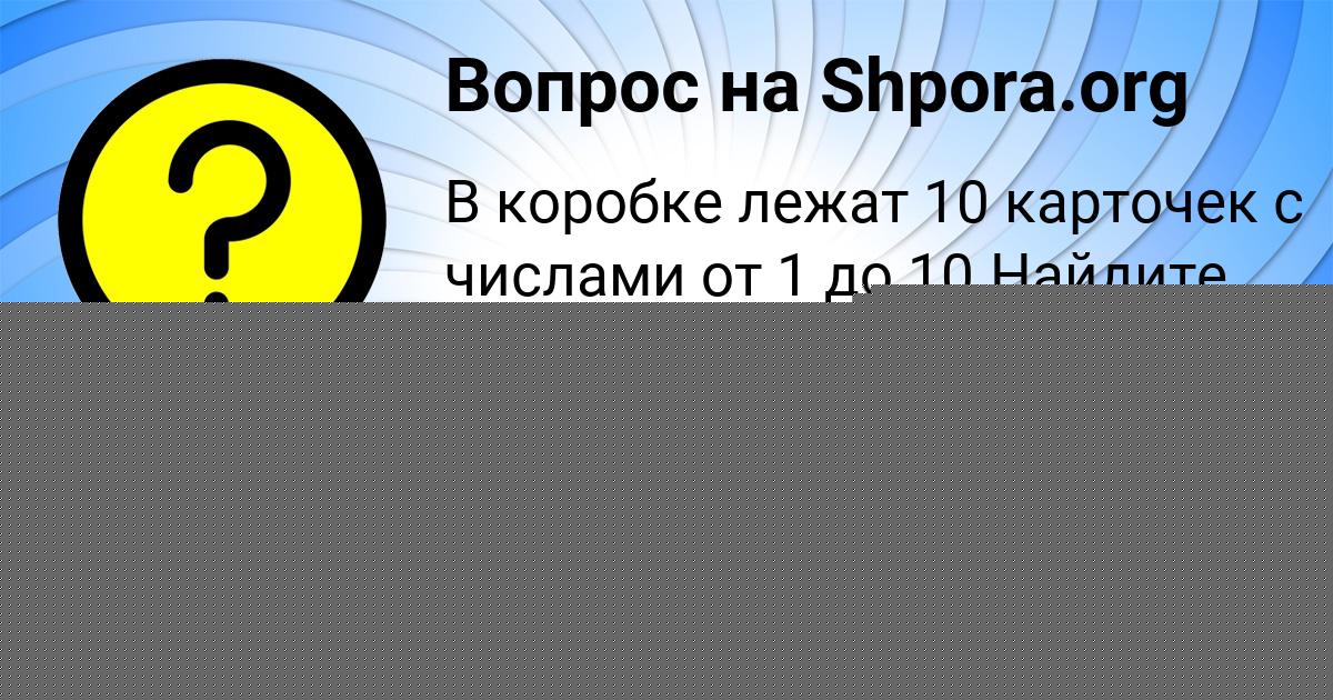 Картинка с текстом вопроса от пользователя Alena Konkova
