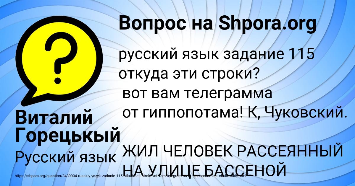 Картинка с текстом вопроса от пользователя Виталий Горецькый