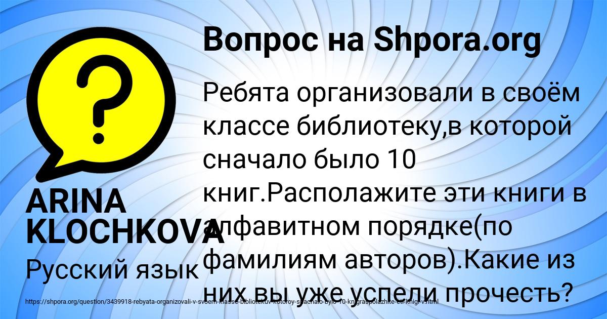 Картинка с текстом вопроса от пользователя ARINA KLOCHKOVA