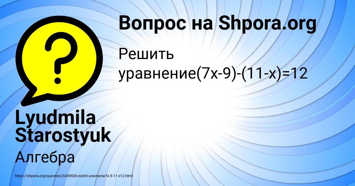 Картинка с текстом вопроса от пользователя Lyudmila Starostyuk