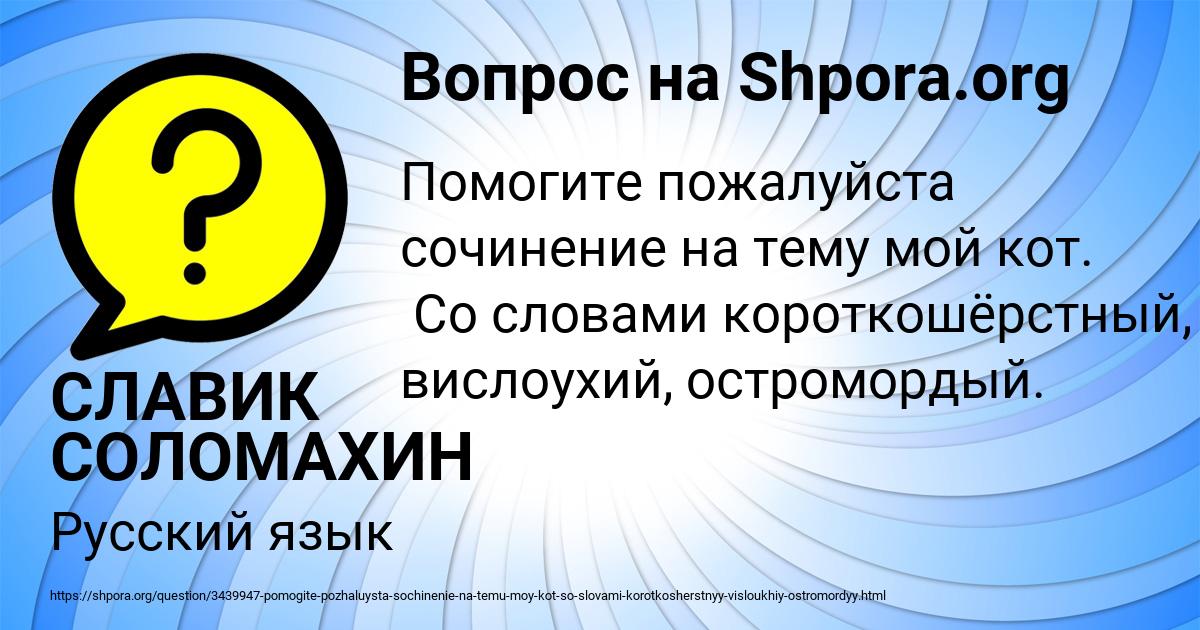 Картинка с текстом вопроса от пользователя СЛАВИК СОЛОМАХИН