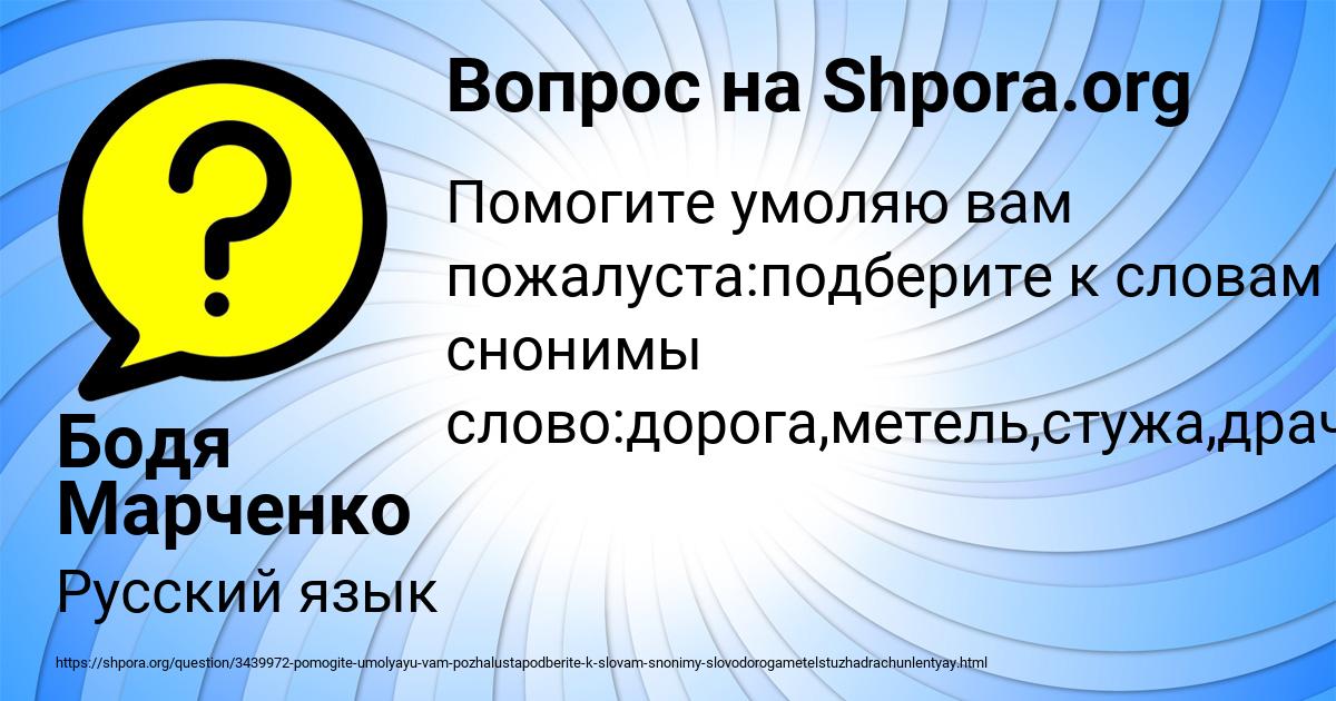 Картинка с текстом вопроса от пользователя Бодя Марченко