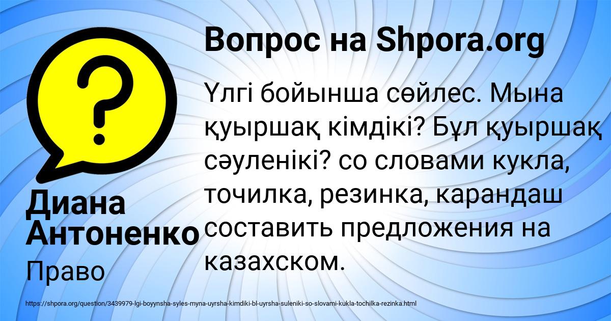 Картинка с текстом вопроса от пользователя Диана Антоненко