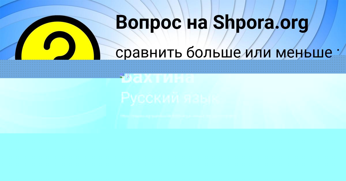 Картинка с текстом вопроса от пользователя Ангелина Бахтина