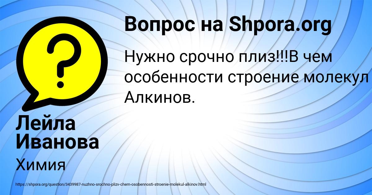 Картинка с текстом вопроса от пользователя Лейла Иванова
