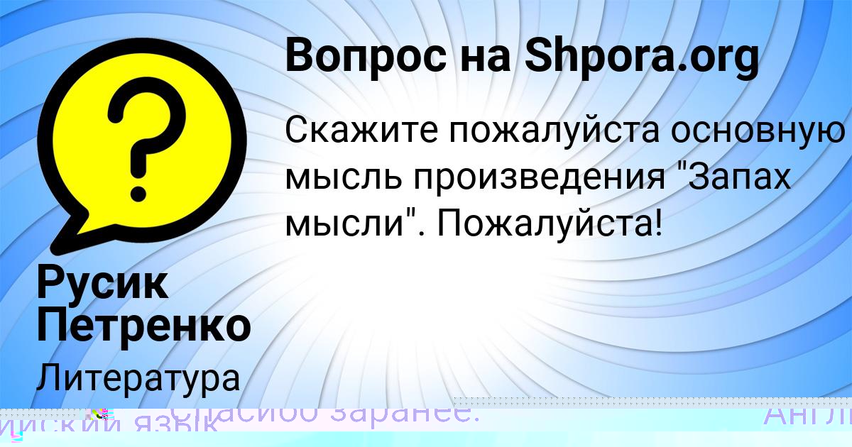 Картинка с текстом вопроса от пользователя YARIK KRAVCOV