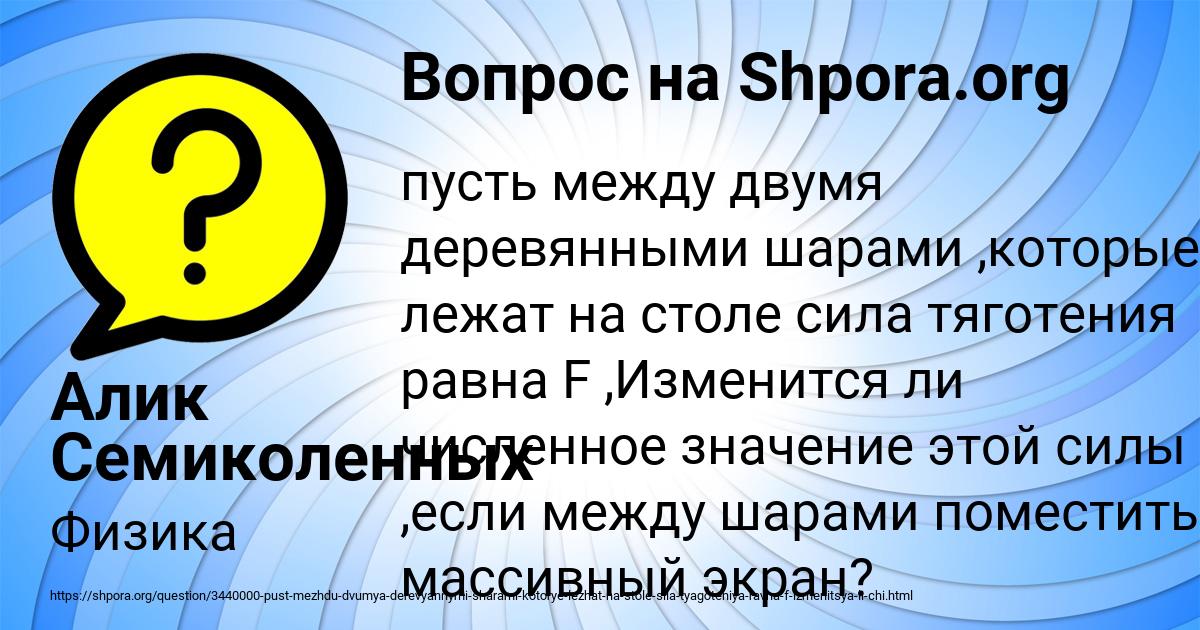 Картинка с текстом вопроса от пользователя Алик Семиколенных