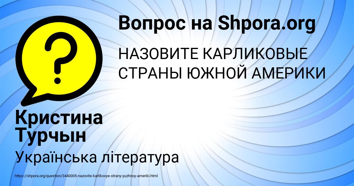 Картинка с текстом вопроса от пользователя Кристина Турчын