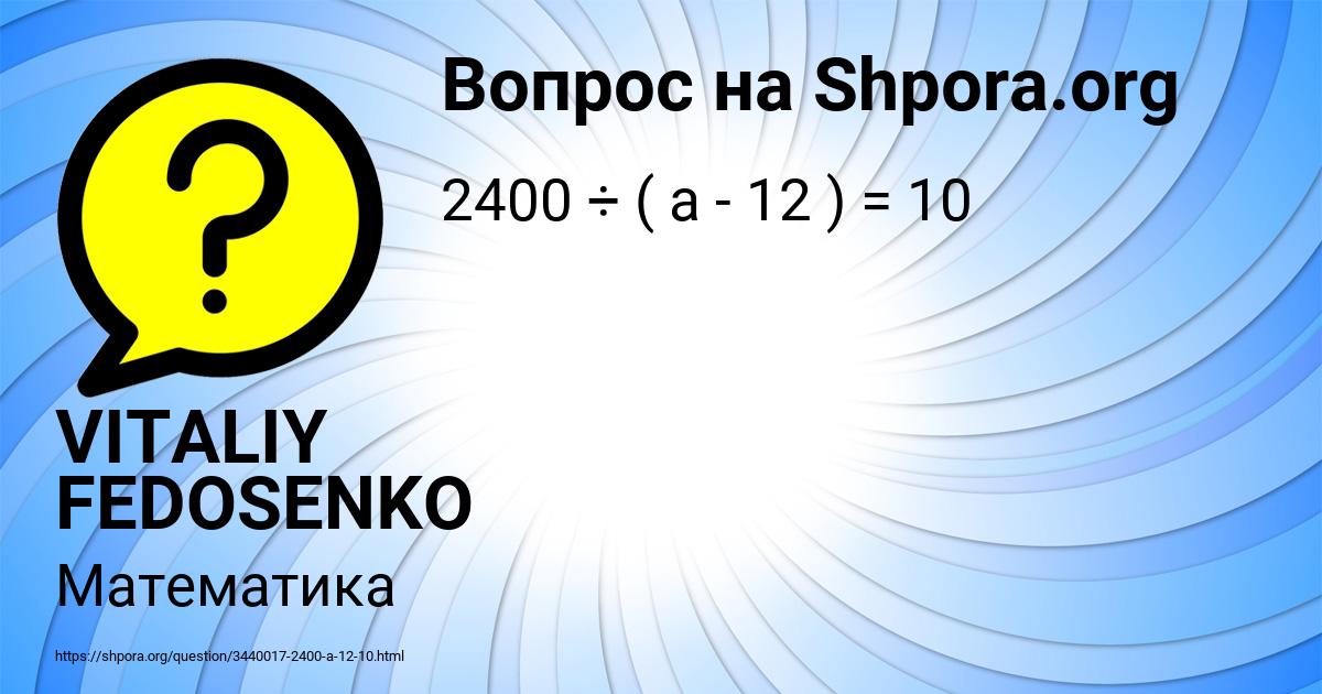 Картинка с текстом вопроса от пользователя VITALIY FEDOSENKO