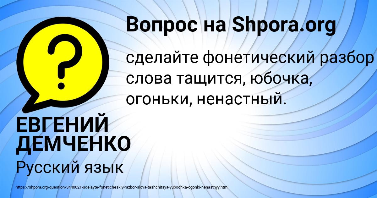 Картинка с текстом вопроса от пользователя ЕВГЕНИЙ ДЕМЧЕНКО