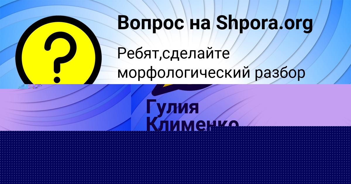 Картинка с текстом вопроса от пользователя Виктория Гриб