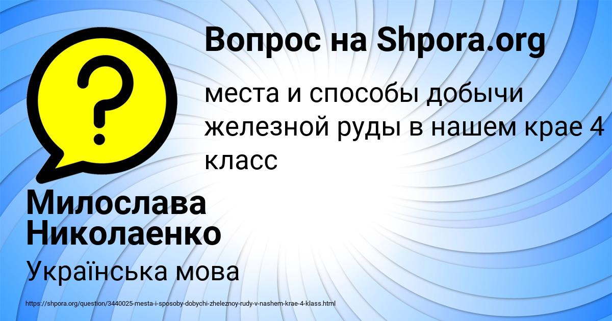 Картинка с текстом вопроса от пользователя Милослава Николаенко