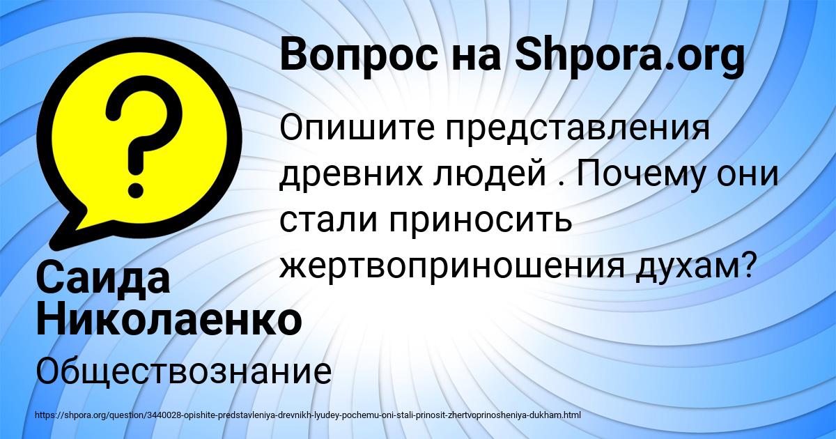 Картинка с текстом вопроса от пользователя Саида Николаенко
