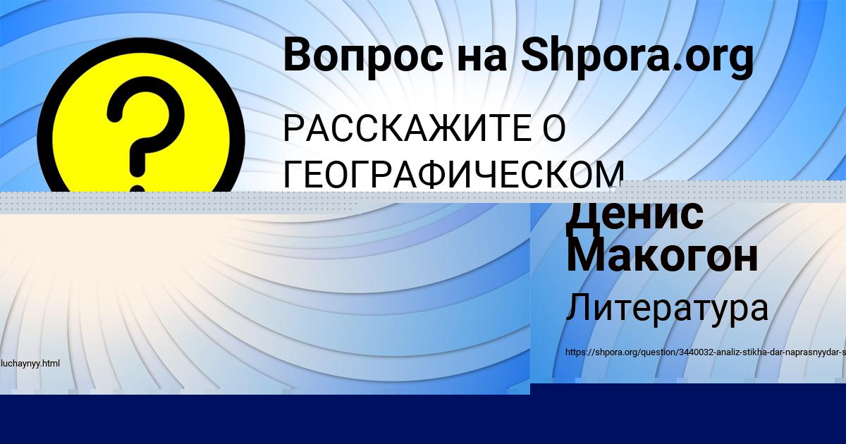 Картинка с текстом вопроса от пользователя Денис Макогон
