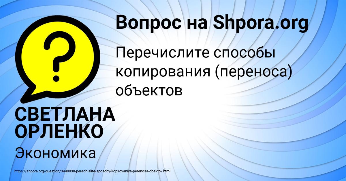 Картинка с текстом вопроса от пользователя СВЕТЛАНА ОРЛЕНКО