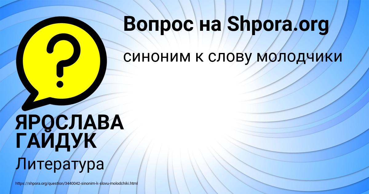 Картинка с текстом вопроса от пользователя ЯРОСЛАВА ГАЙДУК