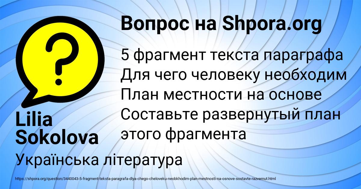 Картинка с текстом вопроса от пользователя Lilia Sokolova