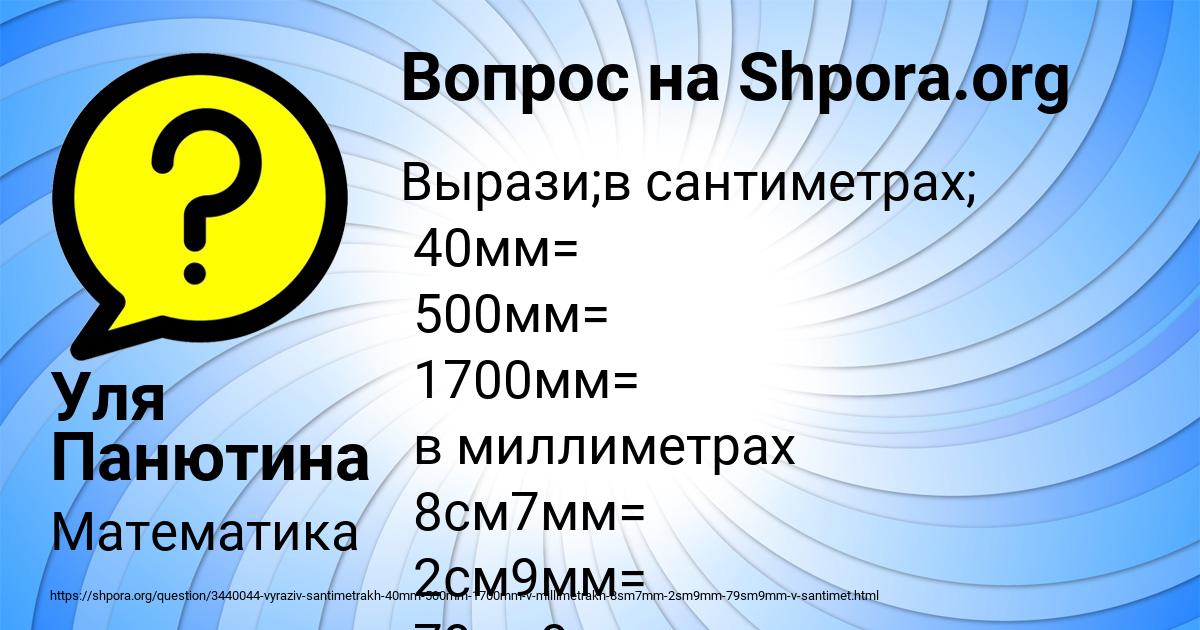 Картинка с текстом вопроса от пользователя Уля Панютина