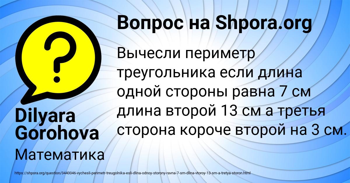 Картинка с текстом вопроса от пользователя Dilyara Gorohova