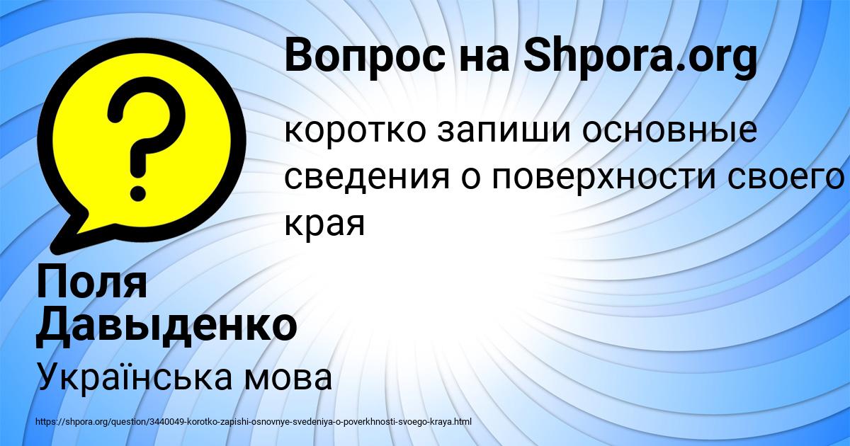 Картинка с текстом вопроса от пользователя Поля Давыденко