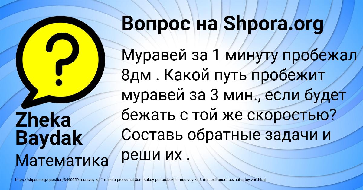 Картинка с текстом вопроса от пользователя Zheka Baydak