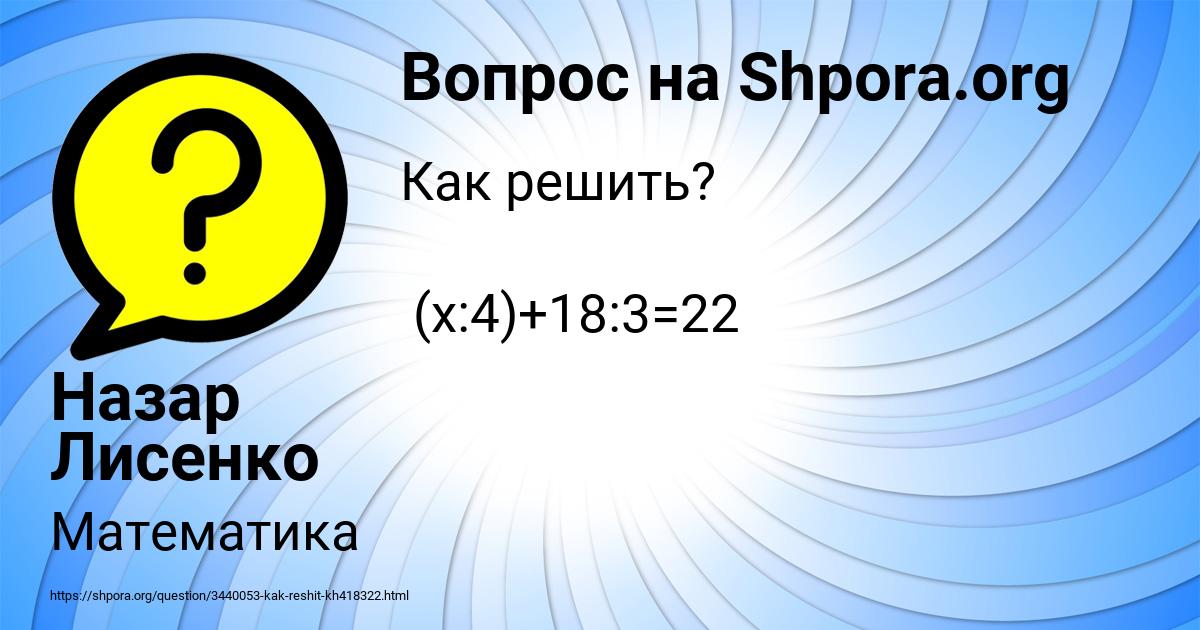 Картинка с текстом вопроса от пользователя Назар Лисенко