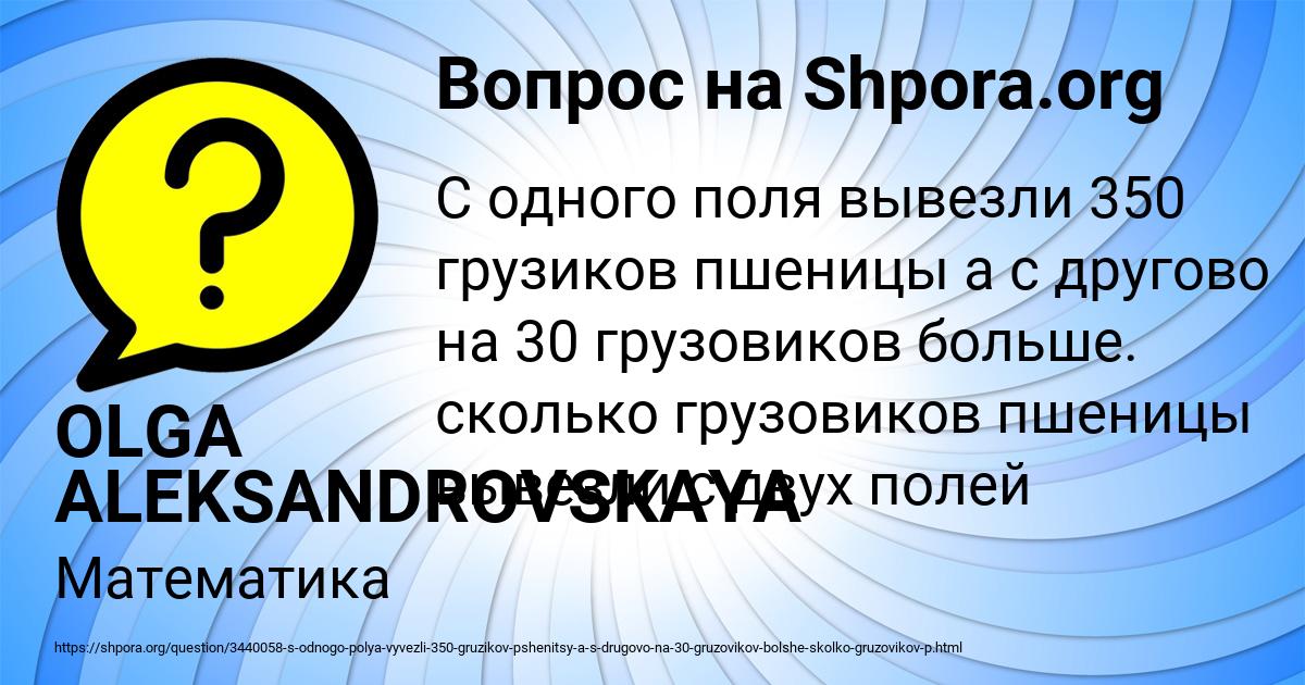 Картинка с текстом вопроса от пользователя OLGA ALEKSANDROVSKAYA