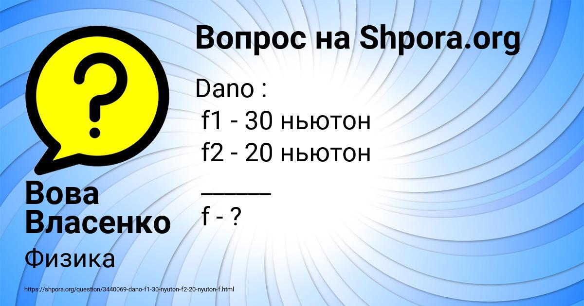 Картинка с текстом вопроса от пользователя Вова Власенко