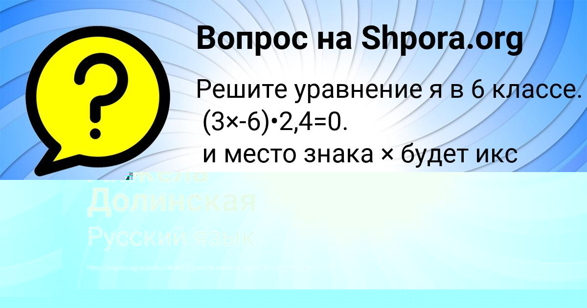 Картинка с текстом вопроса от пользователя Анжела Долинская
