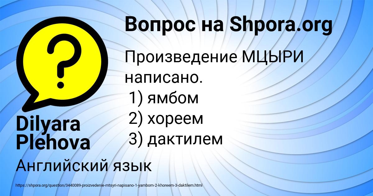 Картинка с текстом вопроса от пользователя Dilyara Plehova