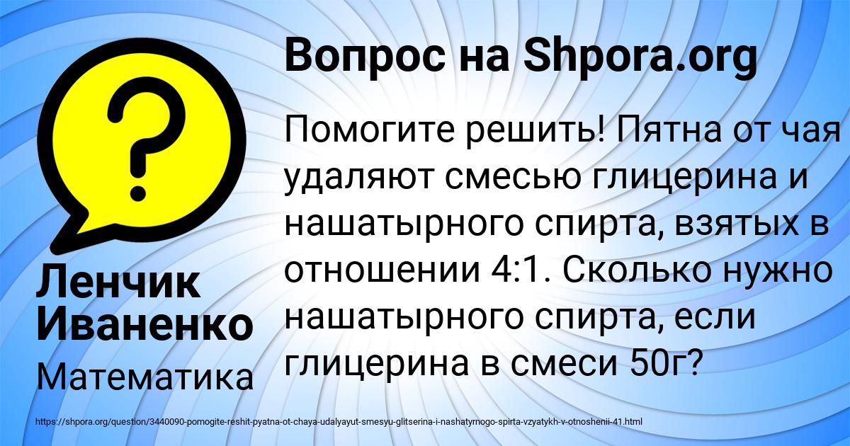 Картинка с текстом вопроса от пользователя Ленчик Иваненко
