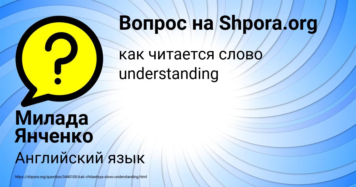 Картинка с текстом вопроса от пользователя Милада Янченко