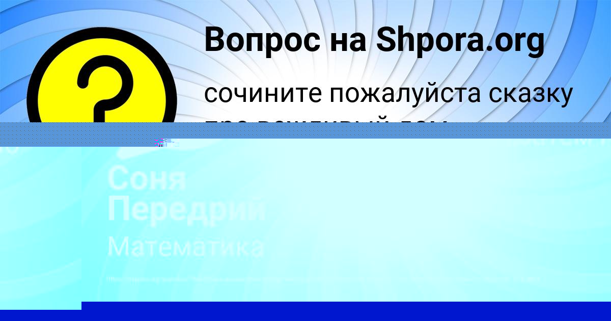 Картинка с текстом вопроса от пользователя Амелия Крутовская