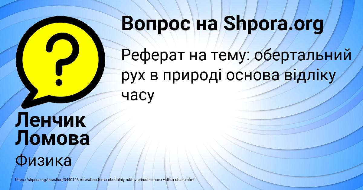 Картинка с текстом вопроса от пользователя Ленчик Ломова