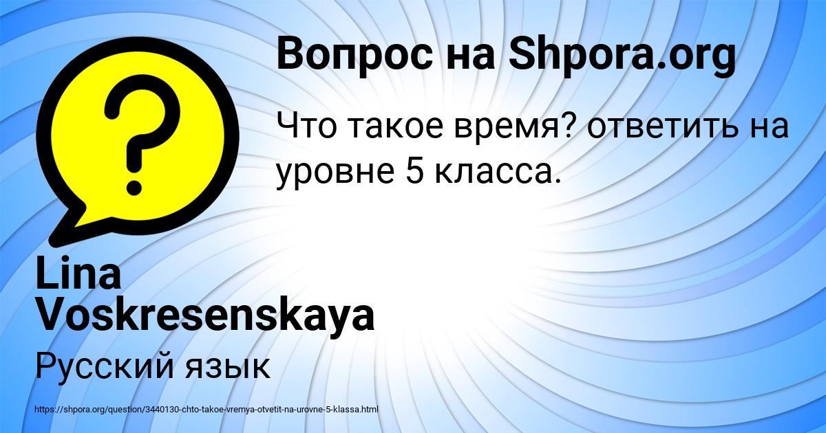 Картинка с текстом вопроса от пользователя Lina Voskresenskaya
