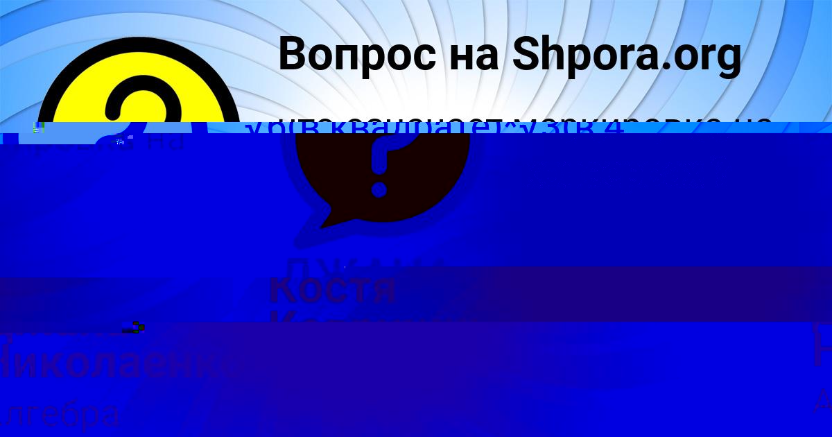 Картинка с текстом вопроса от пользователя Джана Николаенко