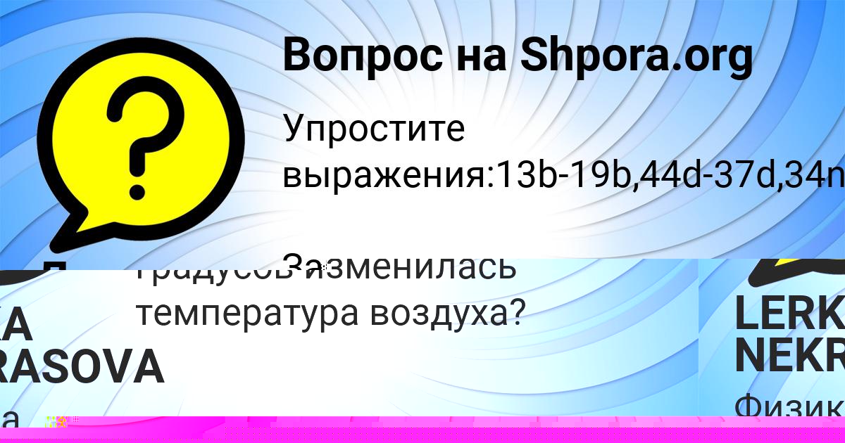 Картинка с текстом вопроса от пользователя Демид Лисенко