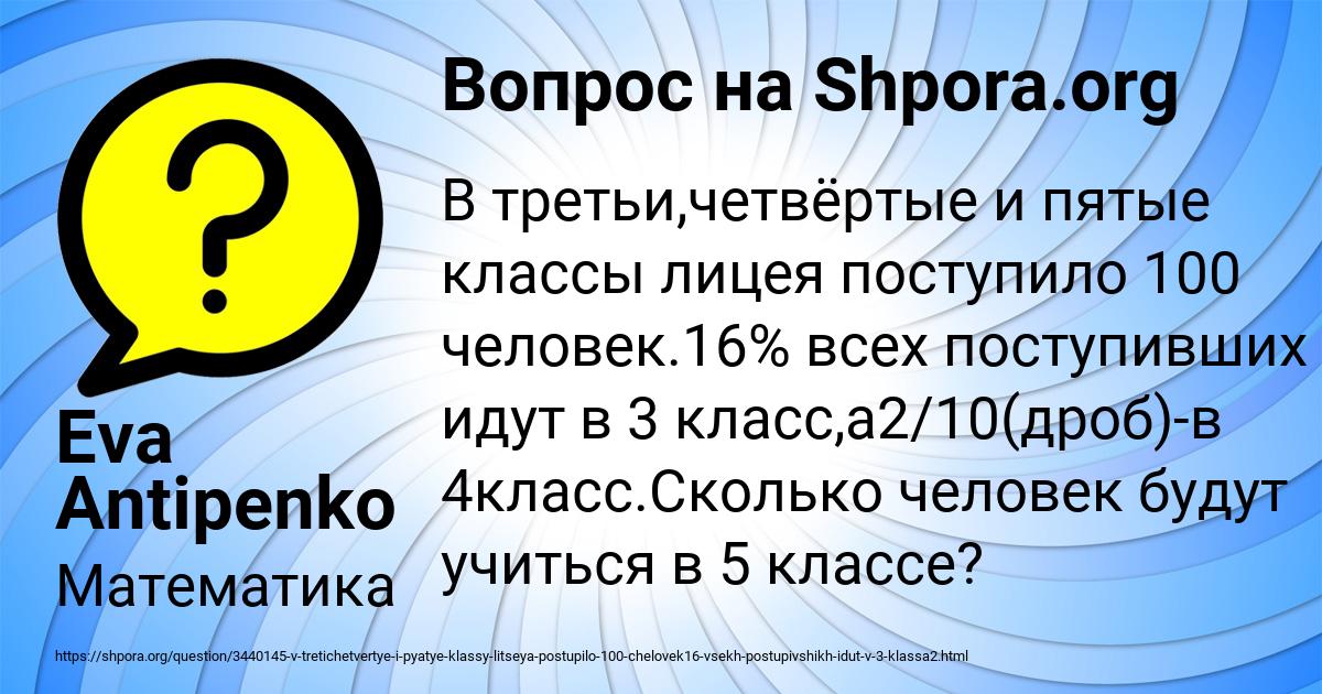 Картинка с текстом вопроса от пользователя Eva Antipenko