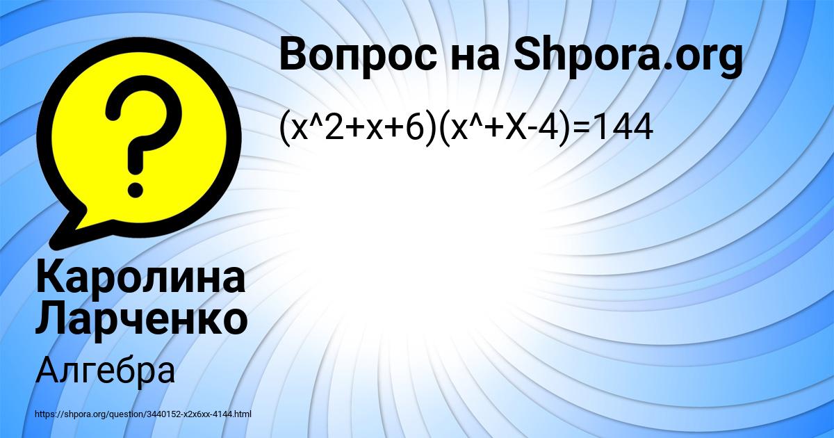 Картинка с текстом вопроса от пользователя Каролина Ларченко