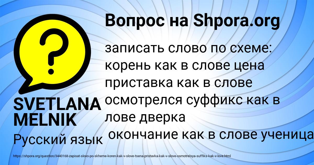 Картинка с текстом вопроса от пользователя SVETLANA MELNIK